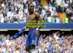 华体会娱乐：悬念！沧州未过准入命运悬一线 俱乐部深夜发声明，绝不放弃