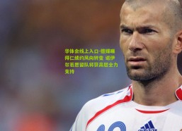 华体会线上入口-德媒曝拜仁续约风向转变 诺伊尔若愿留队将获高层全力支持