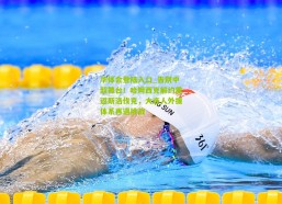 华体会登陆入口_告别中超舞台！哈姆西克解约重返斯洛伐克，大连人外援体系再遇挑战