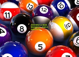 华体会登陆入口-亚运队赛后深度检讨，孟加拉之役成深刻教训