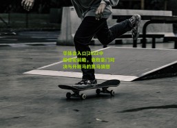 华体会入口|2022中超首轮前瞻，衰败豪门对决与升班马的黑马猜想