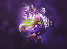 华体会娱乐|嚯！奥尼尔妙答主持人趣问，鞋子比划展现幽默本色