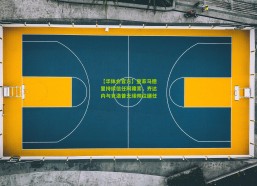 【华体会官方】皇家马德里持续信任阿隆索，齐达内与克洛普无缘帅位继任