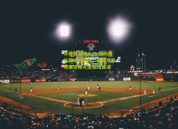 华体会登陆入口-国内体坛巅峰戏剧夜，最强节目效果诠释人生如戏真谛