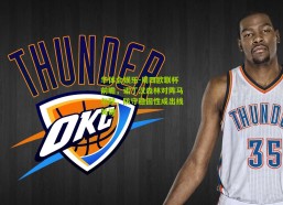 华体会娱乐-周四欧联杯前瞻，诺丁汉森林对阵马尔默，防守稳固性成出线关键