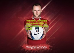 华体会娱乐_水庆霞谦逊归功女足夺冠于球员 深刻反思过往批评核心队员的决策