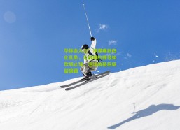 华体会入口：津媒痛批归化乱象，无战略的捷径如饮鸩止渴，泡沫破裂后徒留狼藉