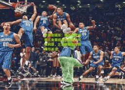 华体会娱乐：国足九月成都三角赛迎战马来西亚与叙利亚，三方战略目标鲜明引关注