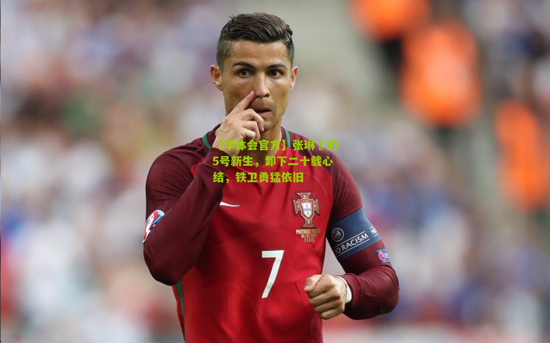 张琳芃的5号新生,卸下二十载心结,铁卫勇猛依旧