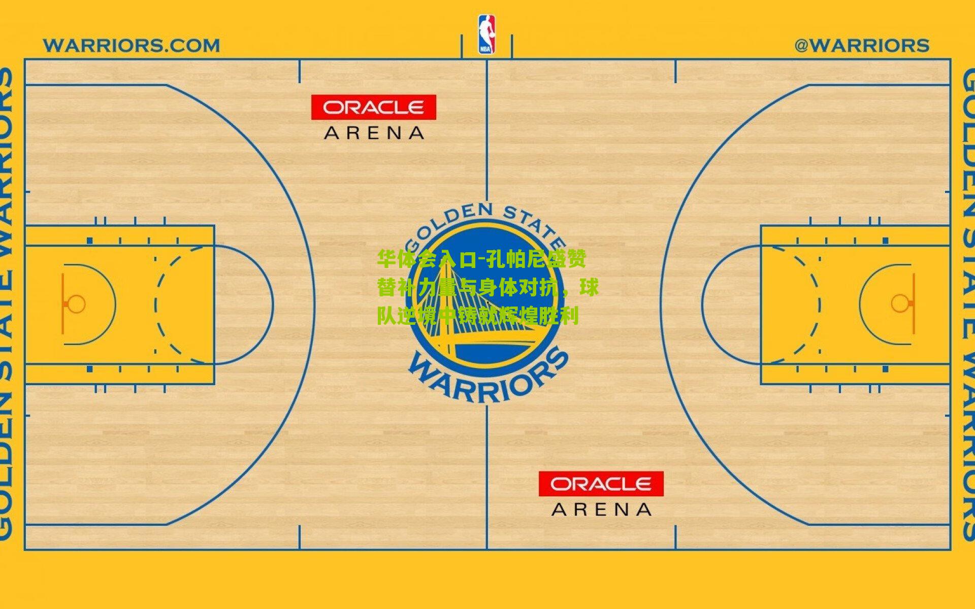 孔帕尼盛赞替补力量与身体对抗,球队逆境中铸就辉煌胜利