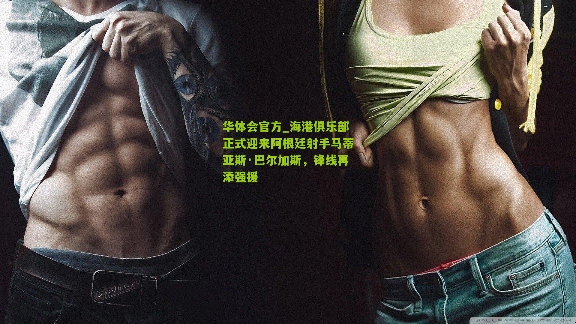 海港俱乐部正式迎来阿根廷射手马蒂亚斯·巴尔加斯，锋线再添强援