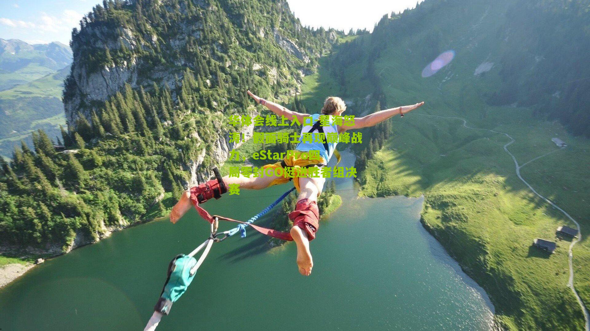 星海怒涛！假面骑士再现巅峰战力，eStarPro四局零封GO挺进胜者组决赛