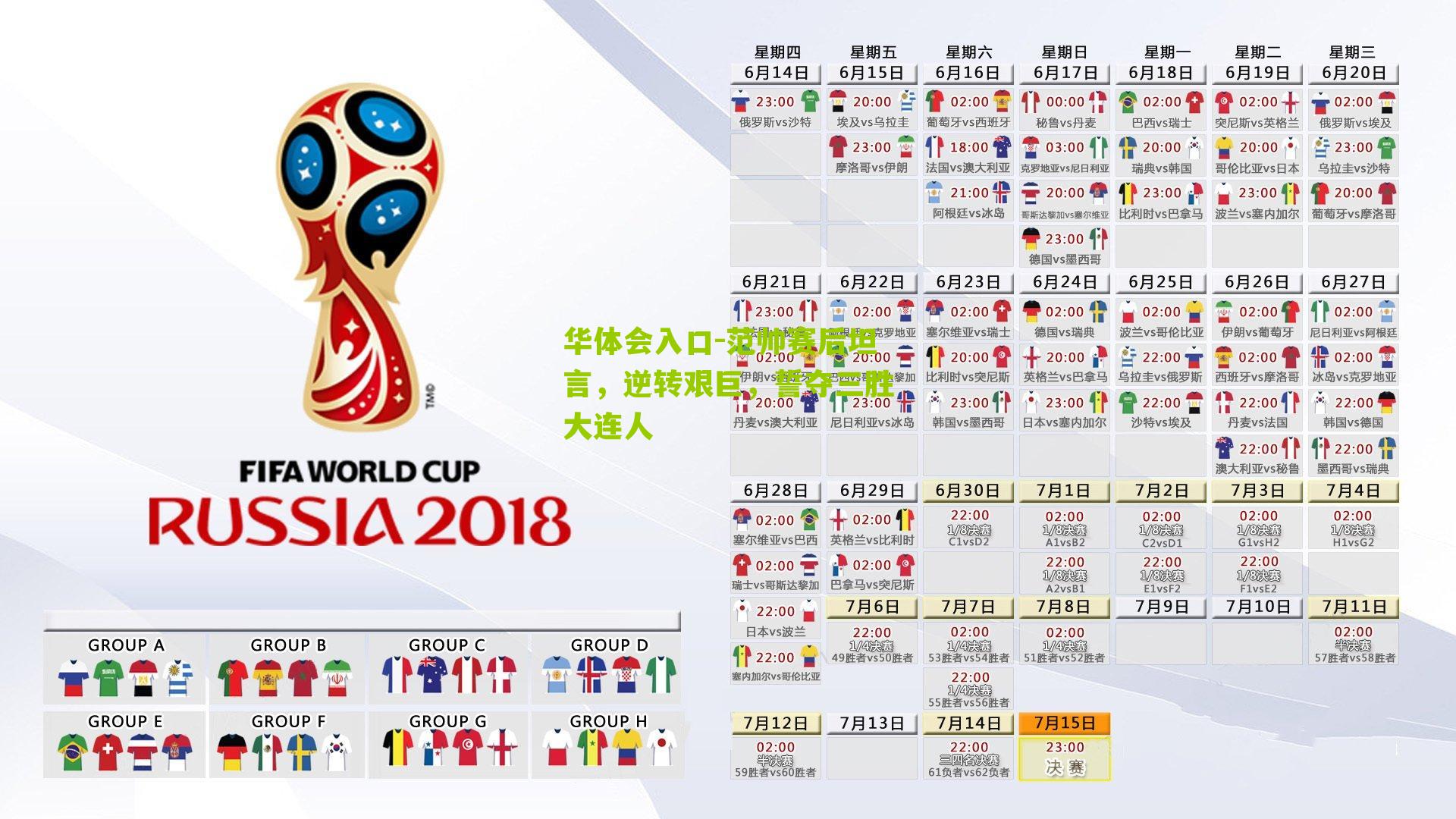 范帅赛后坦言，逆转艰巨，誓夺三胜大连人