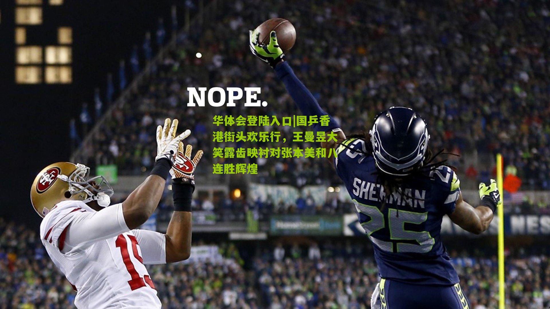 国乒香港街头欢乐行，王曼昱大笑露齿映衬对张本美和八连胜辉煌