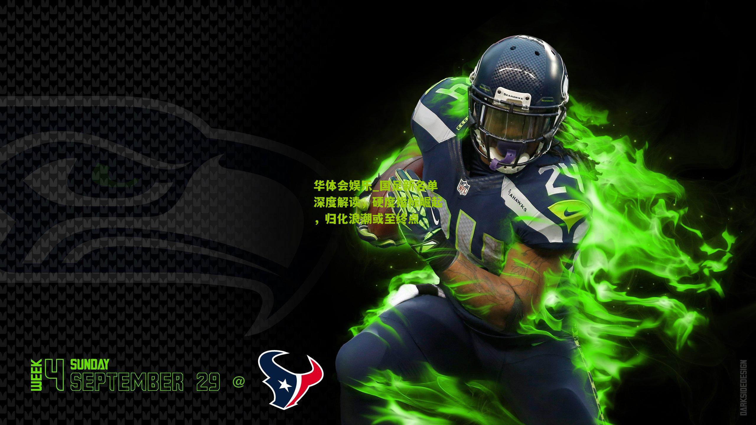 国足新名单深度解读，硬度指标崛起，归化浪潮或至终点